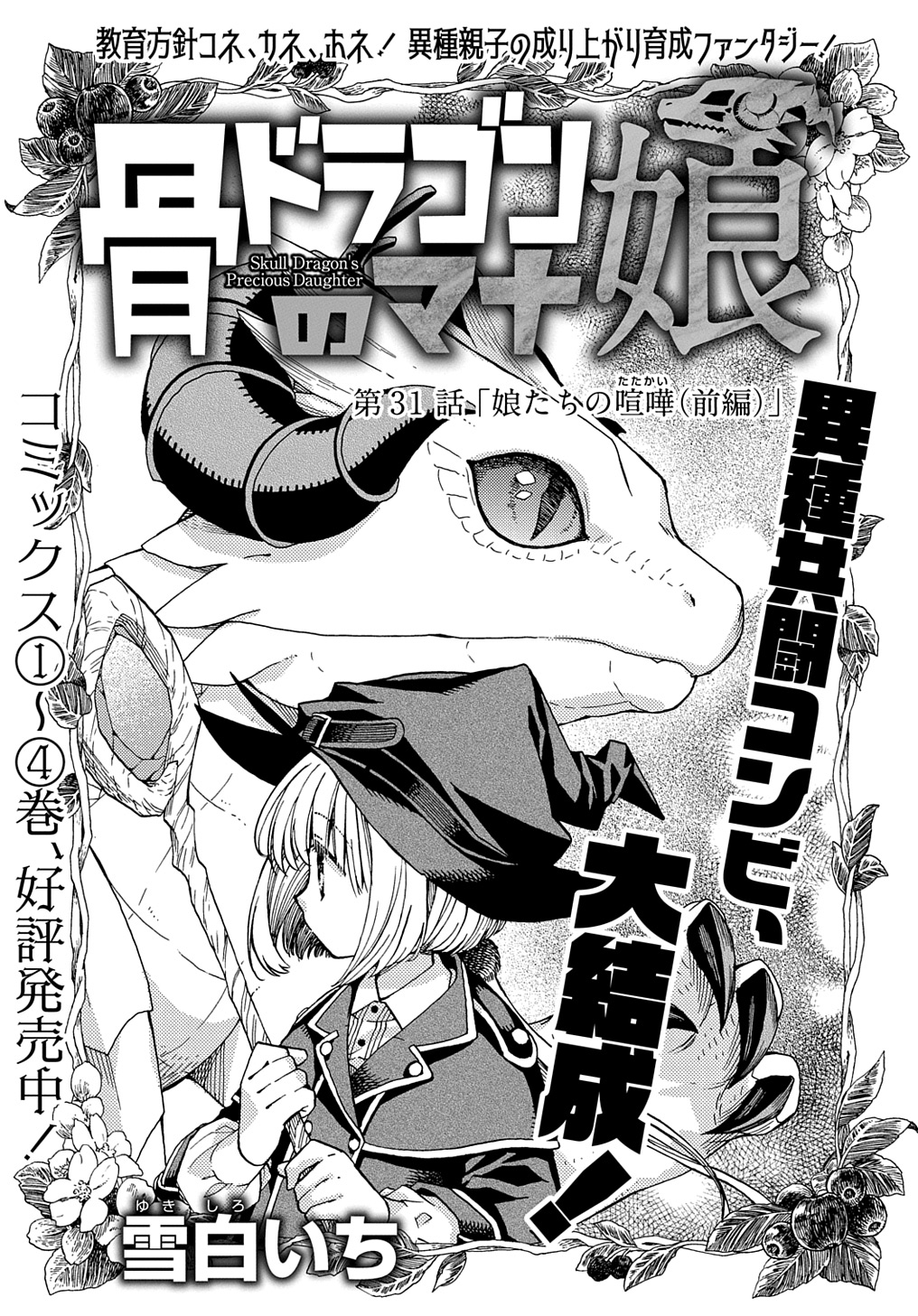 Hone Dragon no Mana Musume - Chapter 31.1 - Page 1